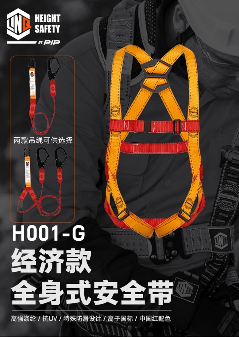 PIP H001-G經(jīng)濟(jì)款單掛點(diǎn)全身式安全帶1