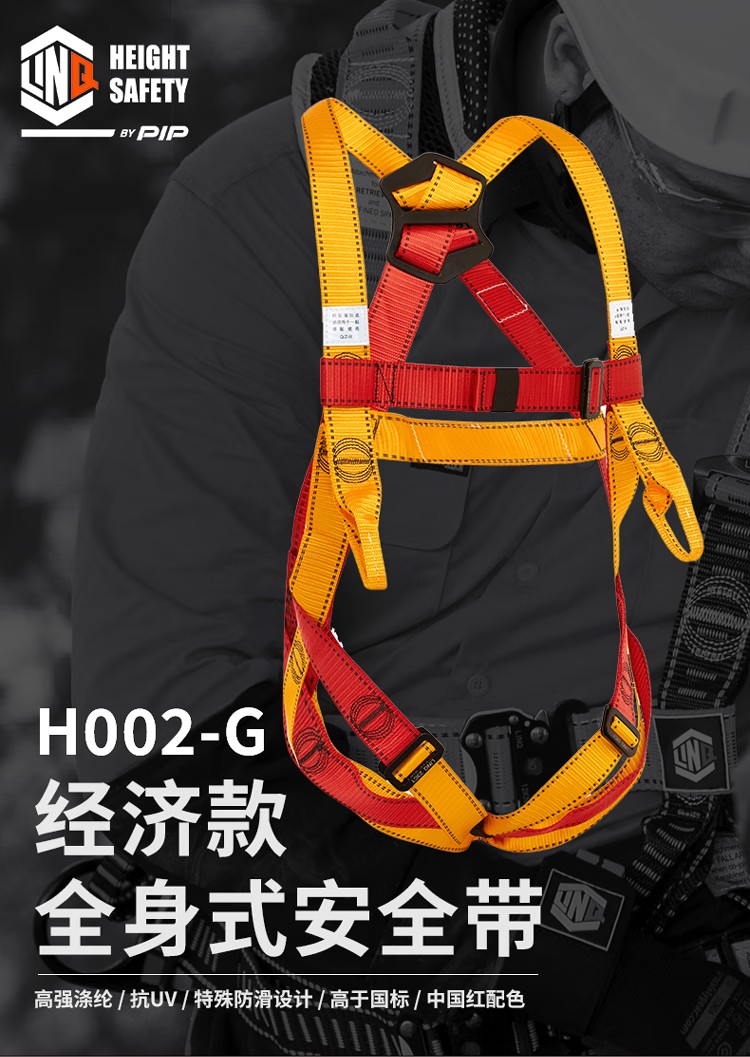PIP H002-G經(jīng)濟款雙掛點全身式安全帶1