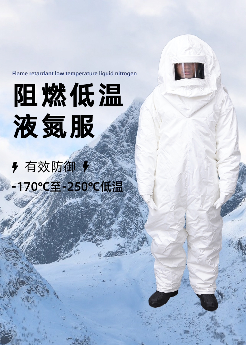 定和DH5700阻燃耐低溫液氮防護(hù)服1