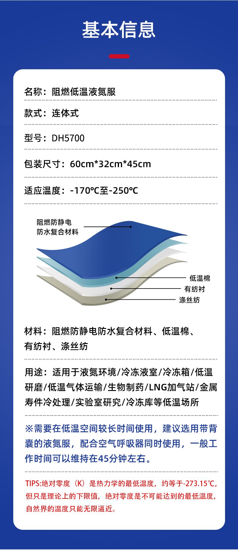 定和DH5700阻燃耐低溫液氮防護(hù)服3
