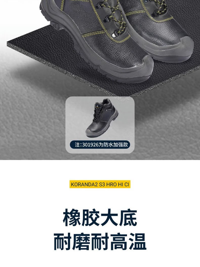 代爾塔301926 KORANDA2 S3 HRO HI CI防砸防刺穿防靜電安全鞋防水加強(qiáng)款4