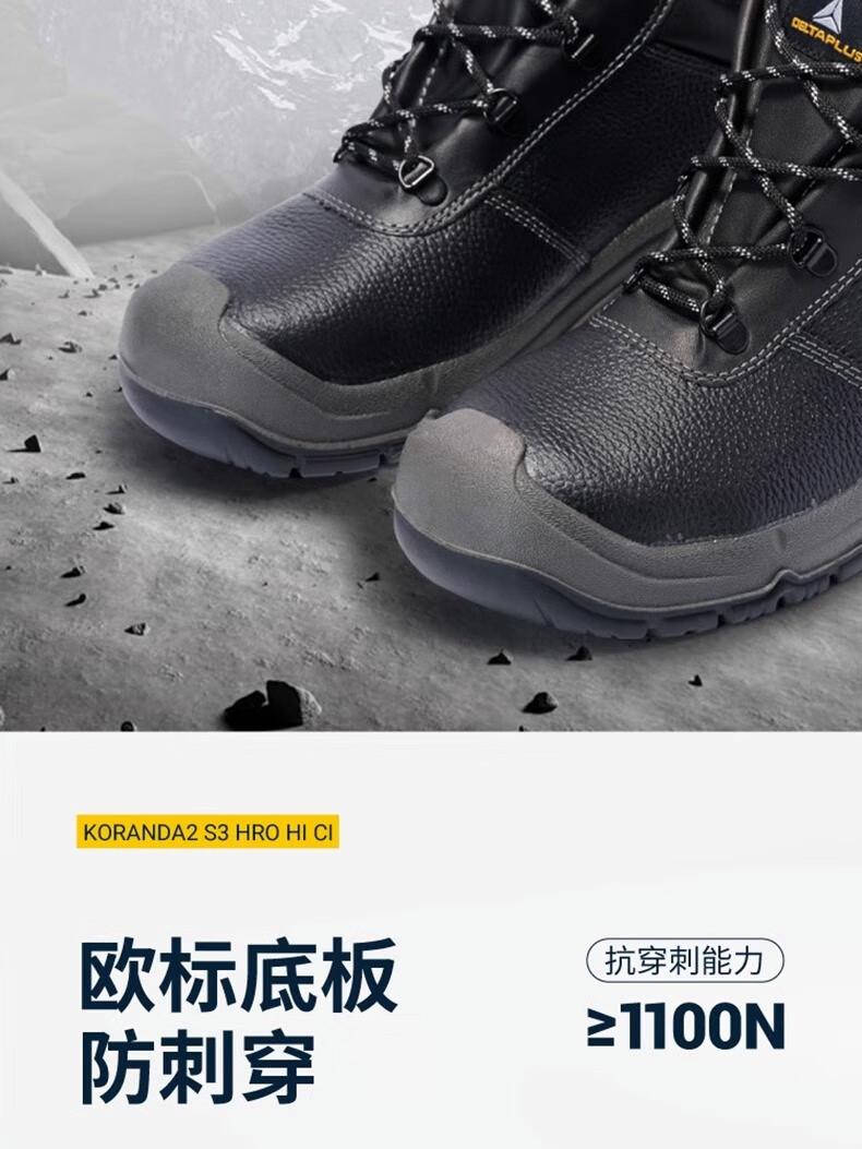 代爾塔301926 KORANDA2 S3 HRO HI CI防砸防刺穿防靜電安全鞋防水加強(qiáng)款10