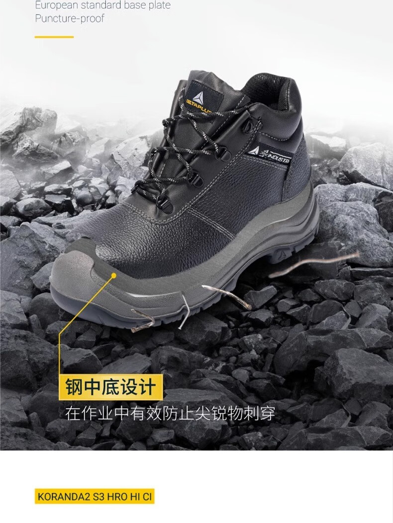 代爾塔301926 KORANDA2 S3 HRO HI CI防砸防刺穿防靜電安全鞋防水加強(qiáng)款11