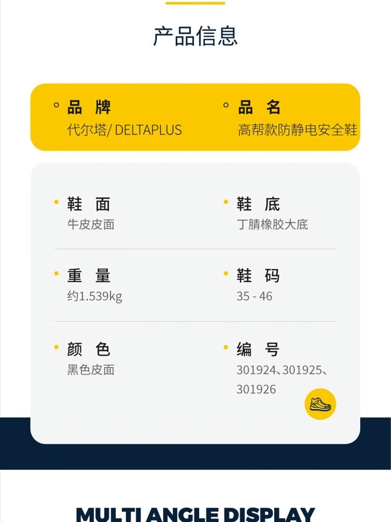 代爾塔301926 KORANDA2 S3 HRO HI CI防砸防刺穿防靜電安全鞋防水加強(qiáng)款15