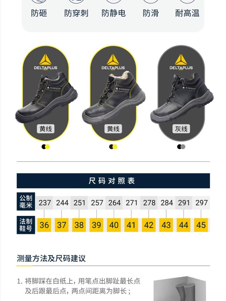代爾塔301925 LANTANA2W S1P HRO HI CI防砸防刺穿防靜電安全鞋 防寒加強(qiáng)款18