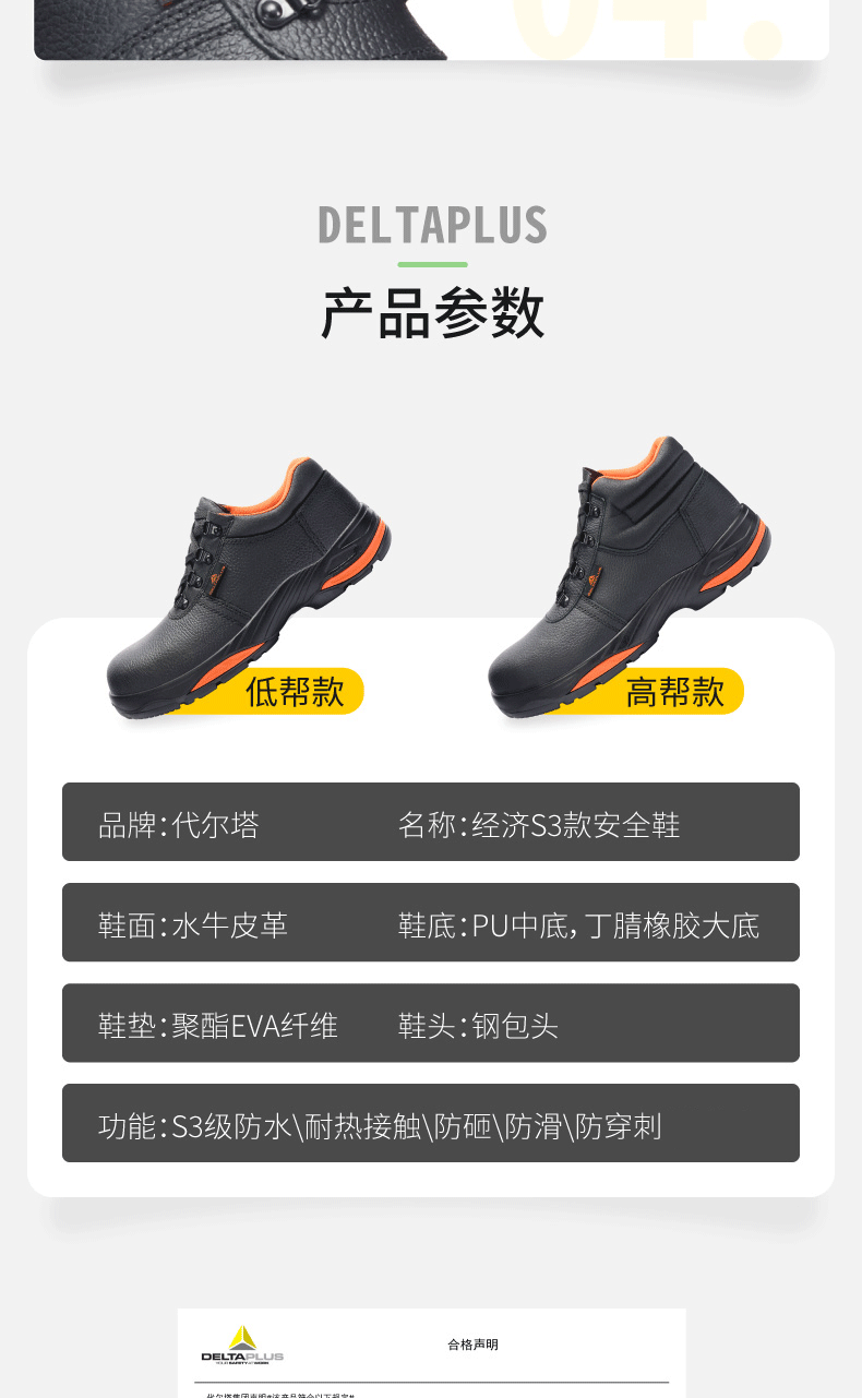 代爾塔301313 SIMBA S3防砸防刺穿防靜電安全鞋 高幫款9