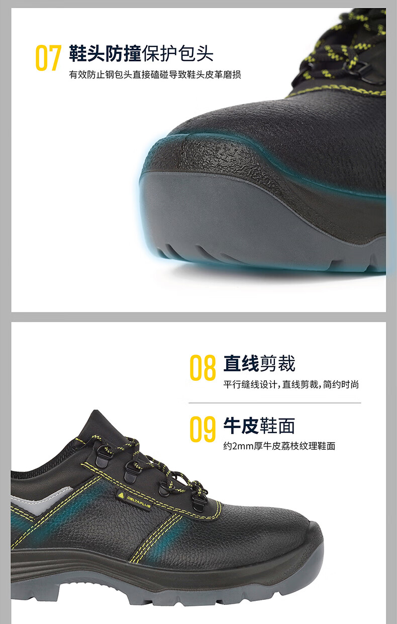 代爾塔301115 MALIA3 S1防砸防靜電安全鞋7