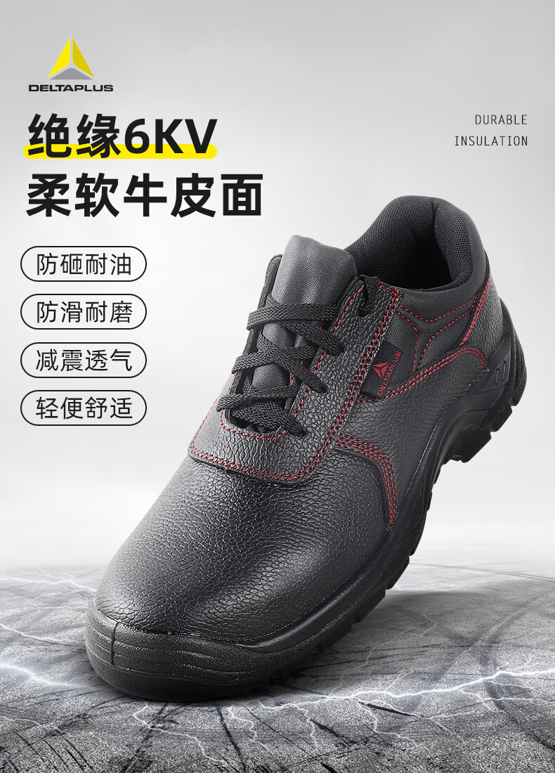 代爾塔301515 POKER2 6KV SB經(jīng)濟(jì)款防砸絕緣安全鞋1