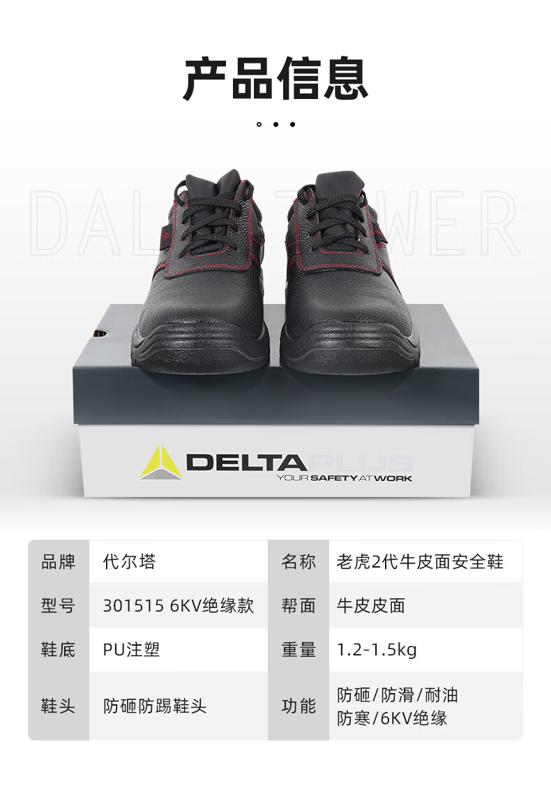 代爾塔301515 POKER2 6KV SB經(jīng)濟(jì)款防砸絕緣安全鞋2