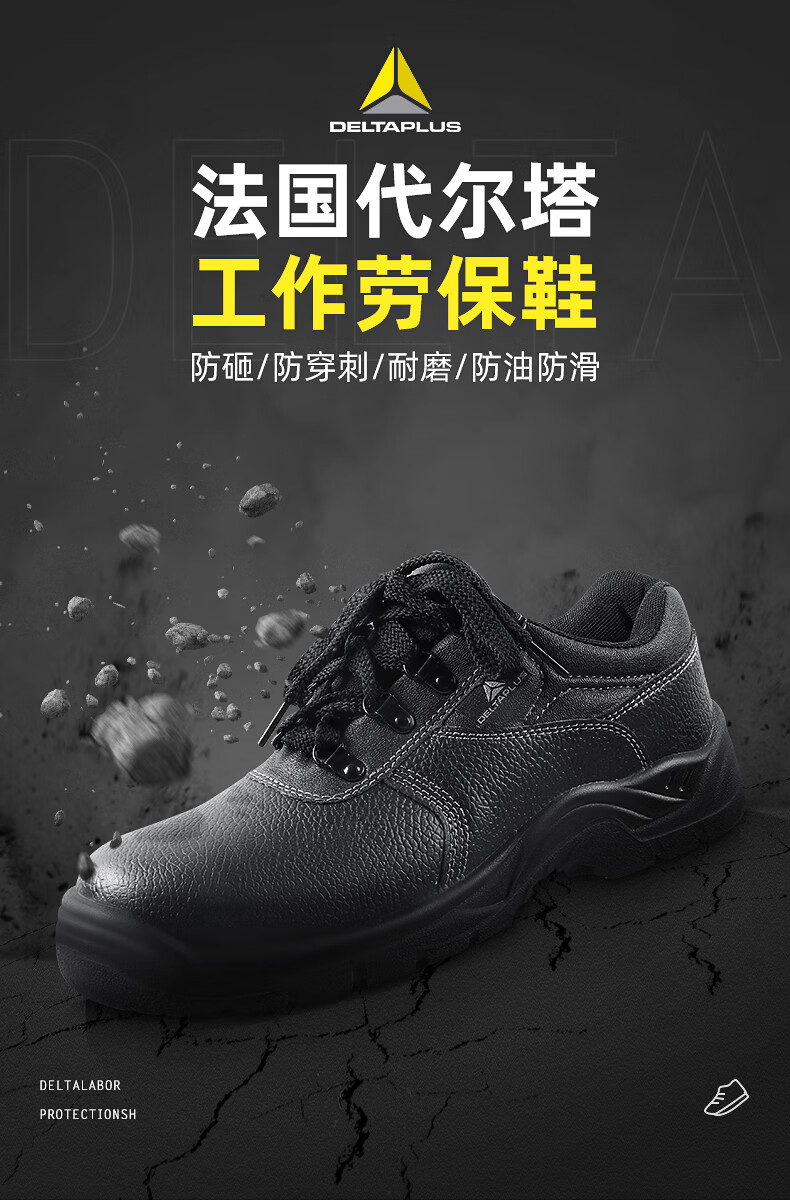 代爾塔301518 POKER2 S3經(jīng)濟款防砸防刺穿防靜電安全鞋1