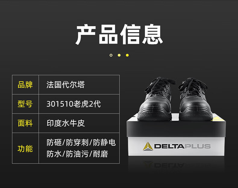代爾塔301518 POKER2 S3經(jīng)濟款防砸防刺穿防靜電安全鞋6