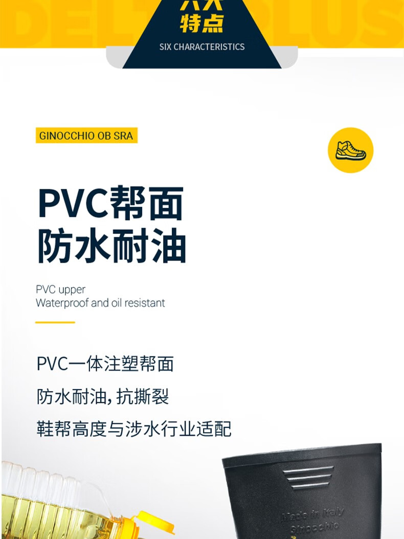 代爾塔301410 GINOCCHIO OB SRA工業(yè)款PVC防砸耐油安全鞋3