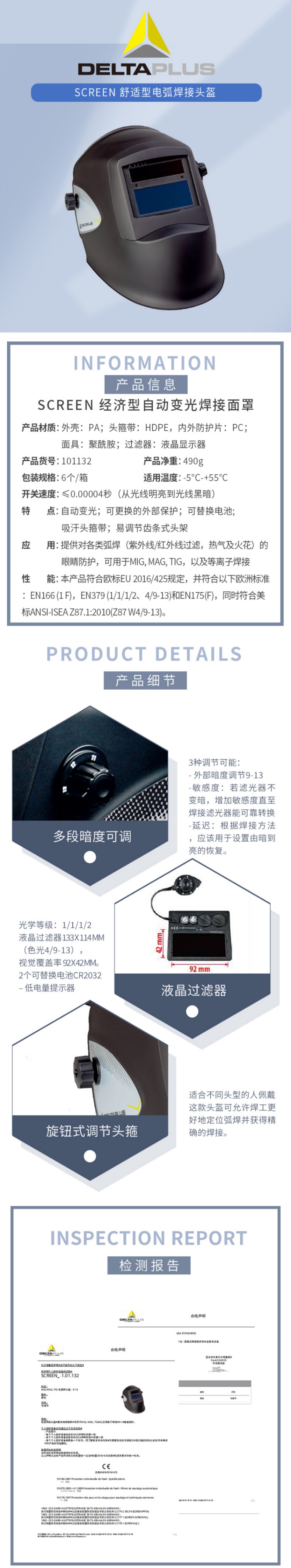 代爾塔101132 SCREEN經(jīng)濟(jì)款自動(dòng)變光電焊面罩