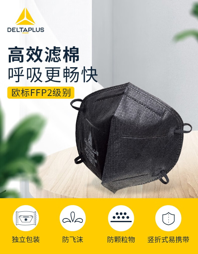 代爾塔104206 M1202VBWC折疊帶閥頭戴式FFP2級(jí)活性炭防塵口罩1
