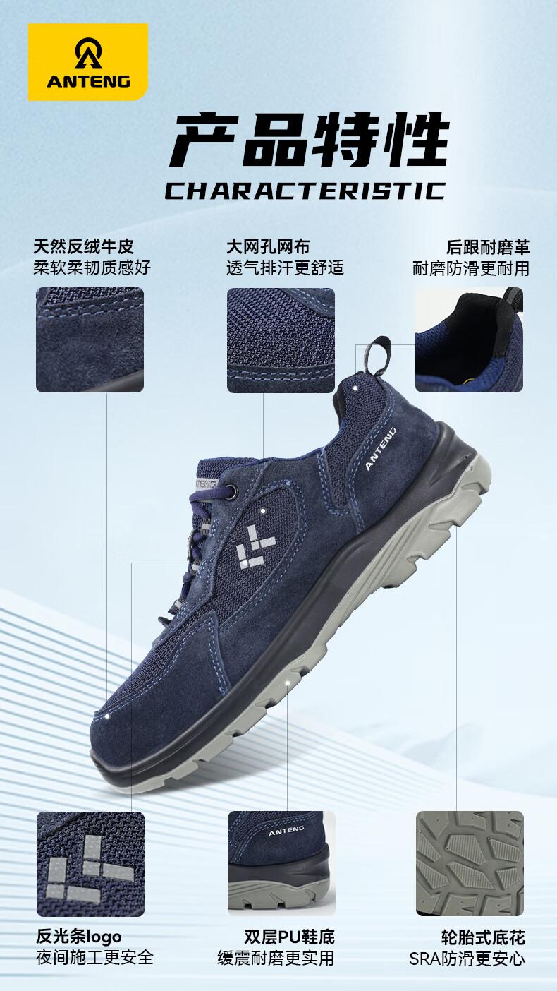 安騰A1812牛反絨網(wǎng)布防砸防穿刺防靜電安全鞋2.jpg