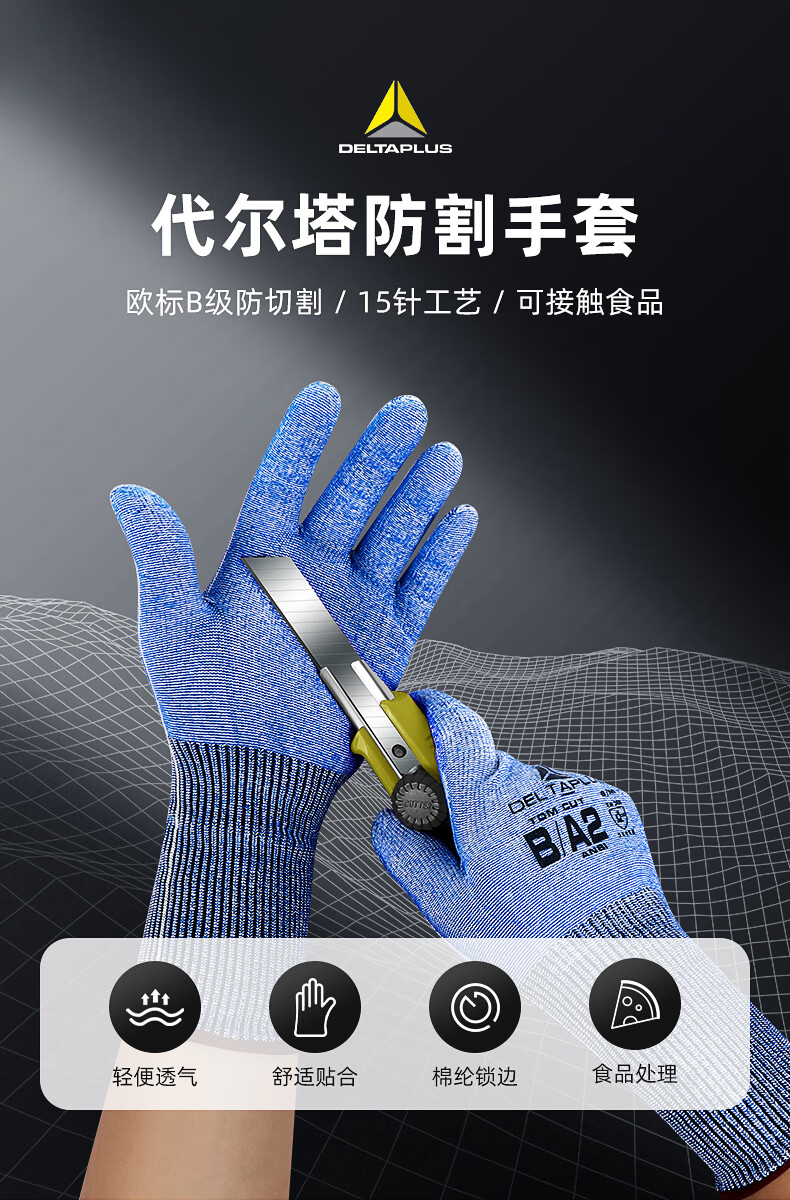 代爾塔202200 VENICUTB00 B級(jí)無(wú)涂層防割手套1
