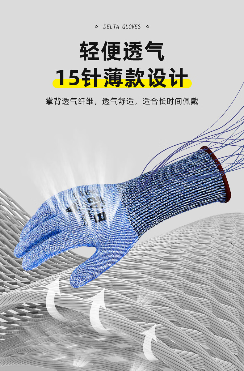 代爾塔202200 VENICUTB00 B級(jí)無(wú)涂層防割手套3