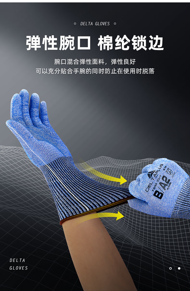 代爾塔202200 VENICUTB00 B級(jí)無(wú)涂層防割手套5