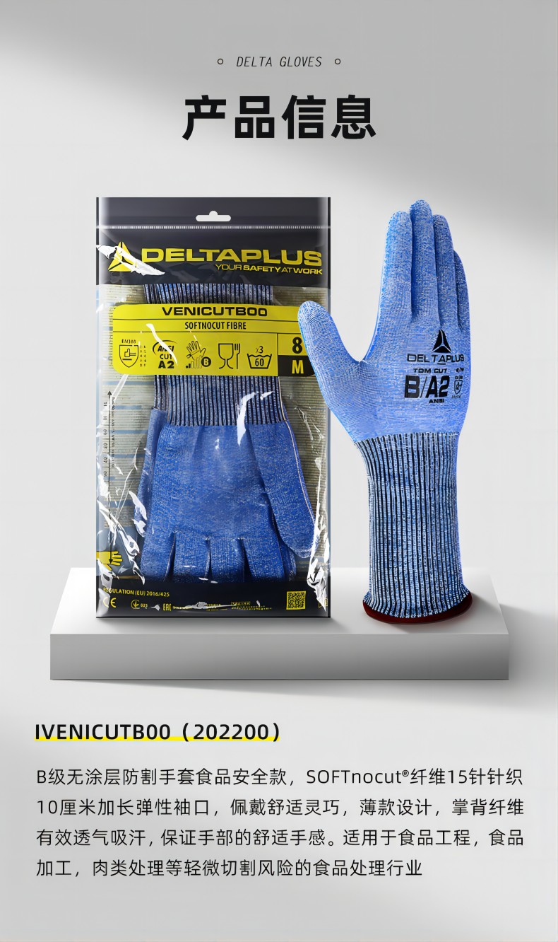 代爾塔202200 VENICUTB00 B級(jí)無(wú)涂層防割手套9