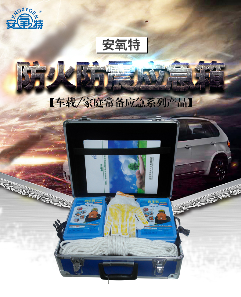 安氧特防火防震應(yīng)急箱1