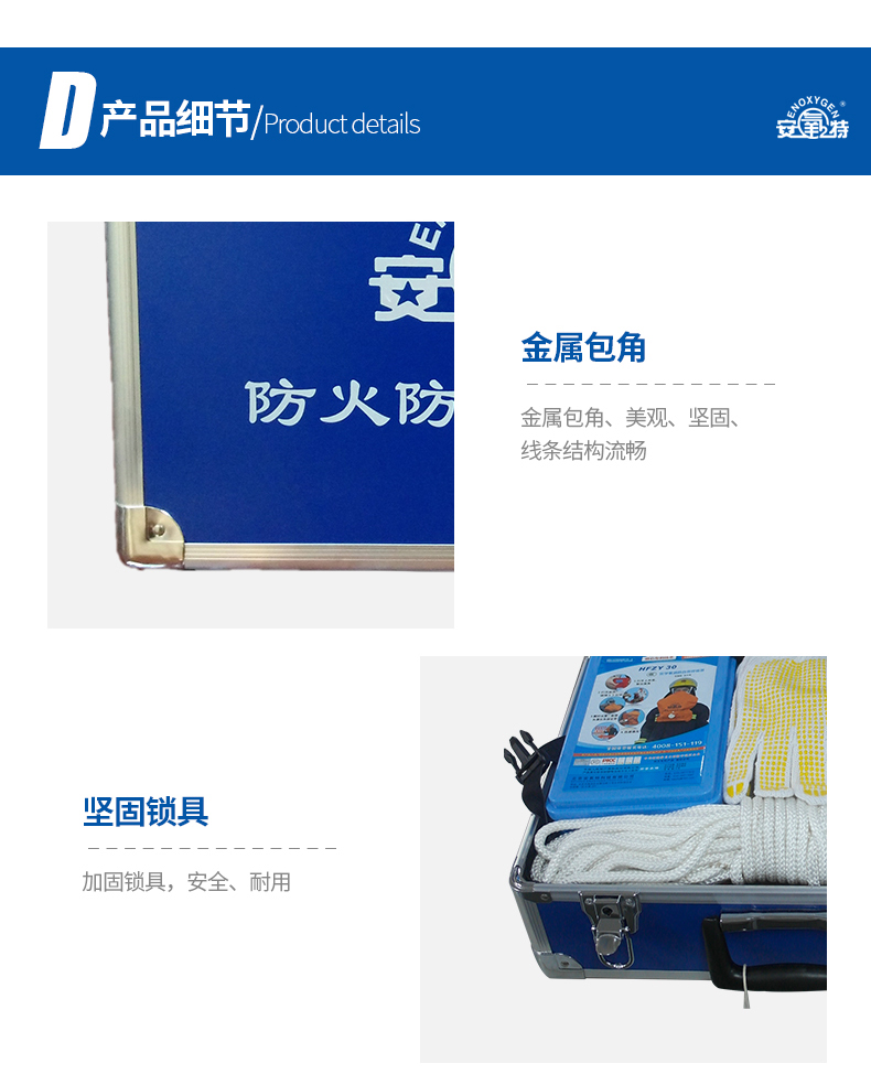 安氧特防火防震應(yīng)急箱10