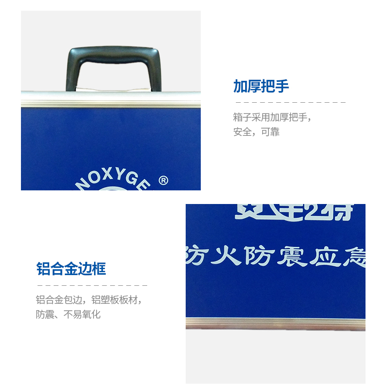 安氧特防火防震應(yīng)急箱11