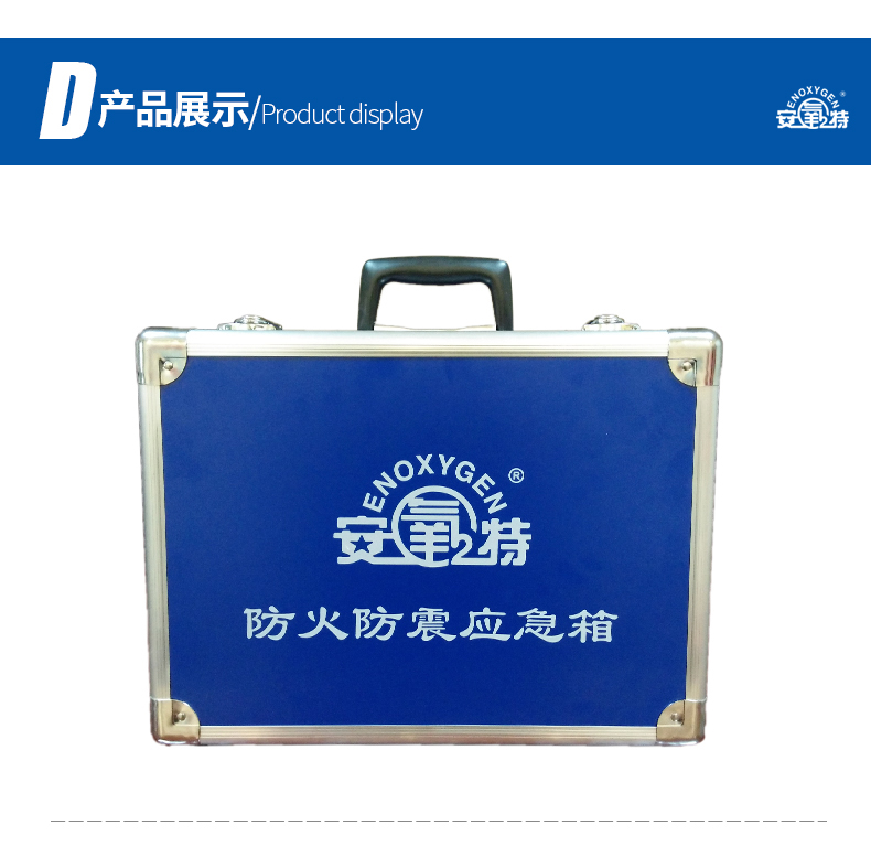 安氧特防火防震應(yīng)急箱12