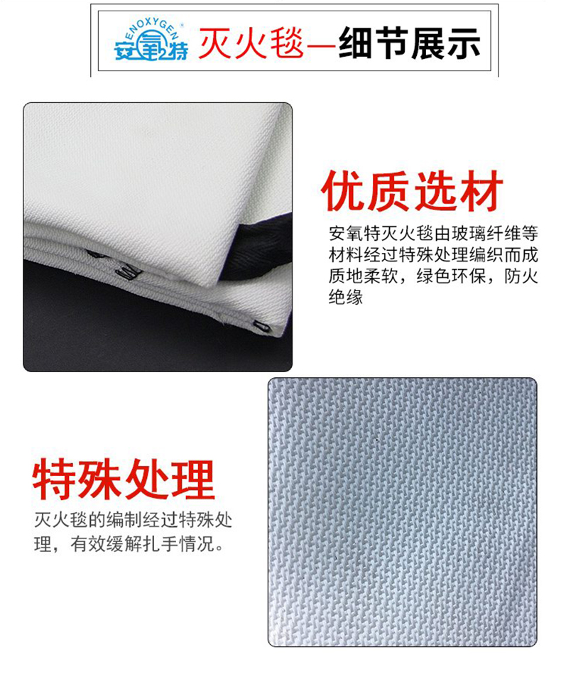 安氧特滅火毯6