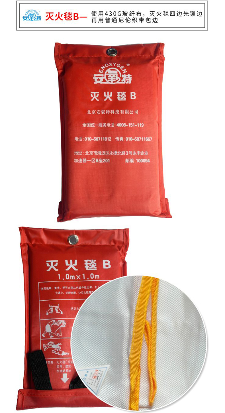 安氧特滅火毯15