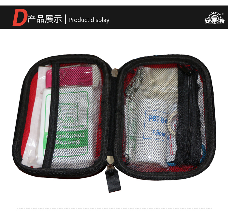 安氧特便攜式急救包9