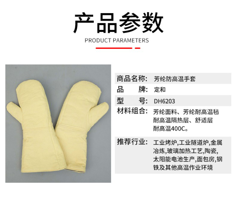 定和DH6203芳綸耐高溫手套2