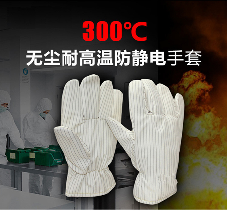 定和DH6222白色無塵耐高溫手套1