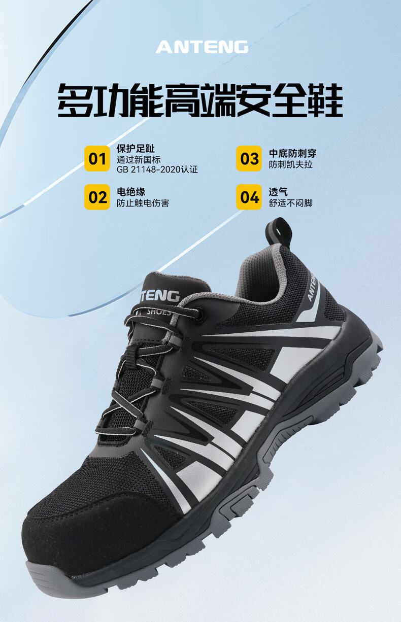 安騰A9505超纖反絨透氣防砸防刺穿6KV電絕緣安全鞋1.jpg