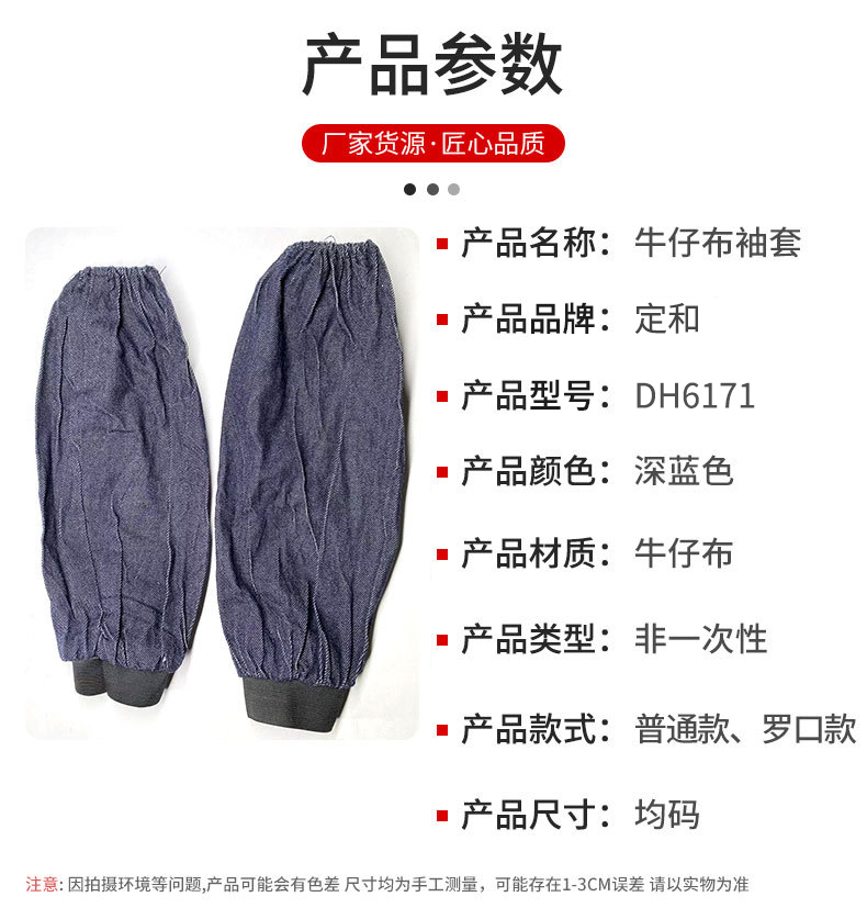 定和DH6171深藍(lán)色牛仔布勞保袖套5