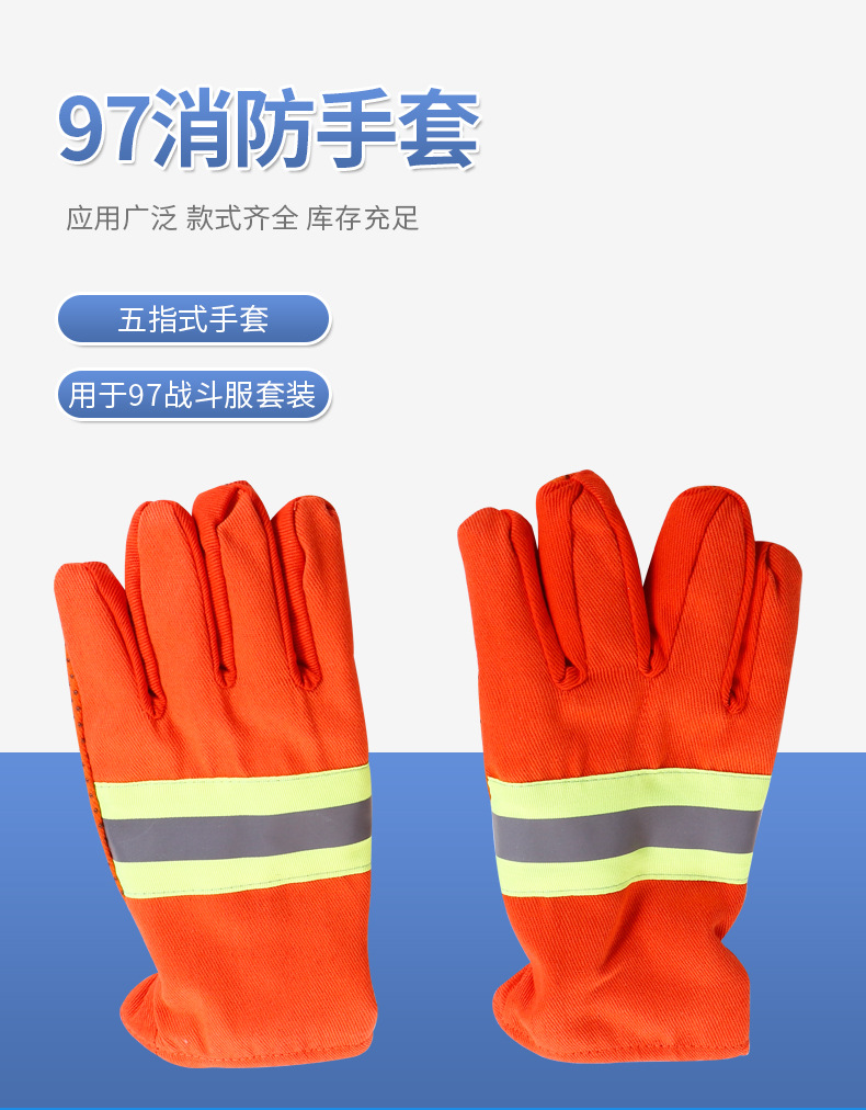 定和DH6501阻燃隔熱97式消防手套1
