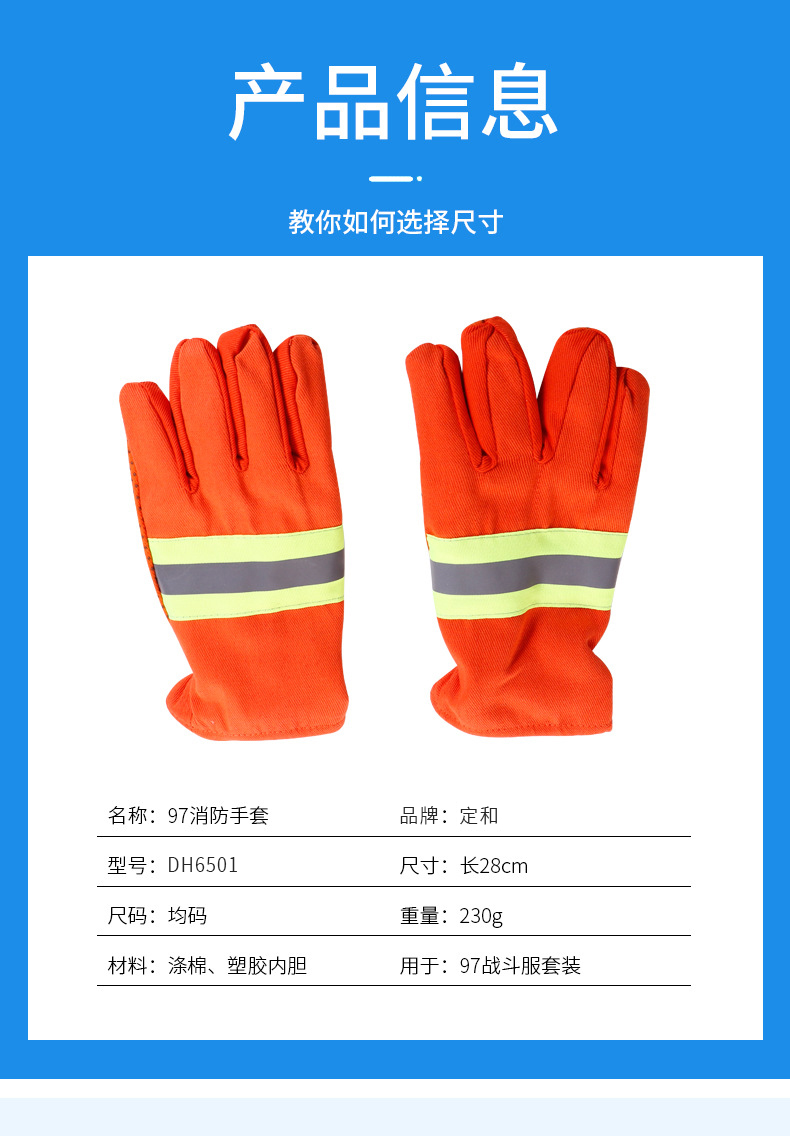 定和DH6501阻燃隔熱97式消防手套2