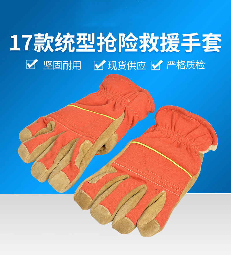 定和DH6503橙色17款統(tǒng)型搶險(xiǎn)救援手套1