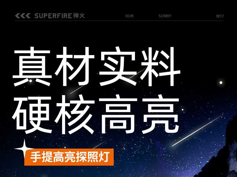 神火M17持久續(xù)航大光杯遠射探照燈1.jpg