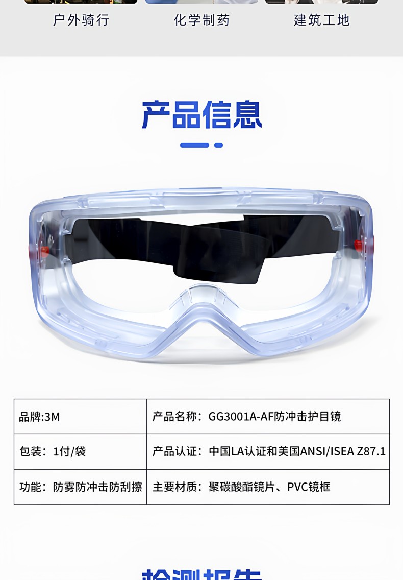 3M GG3001A-AF GoggleGear GG3000防霧護(hù)目鏡9