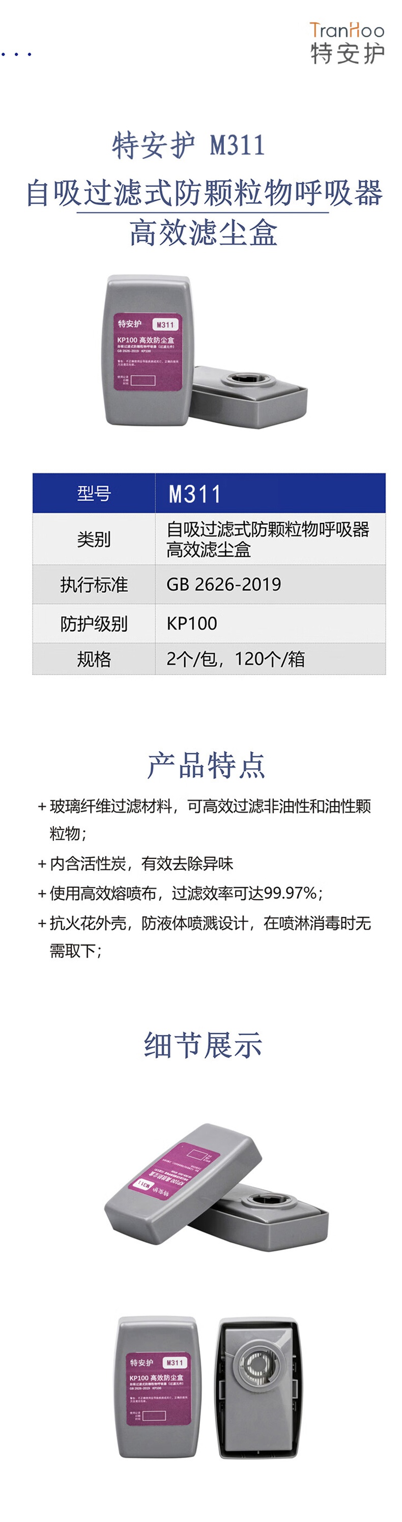特安護(hù)M311 KP100高效防塵盒.jpg
