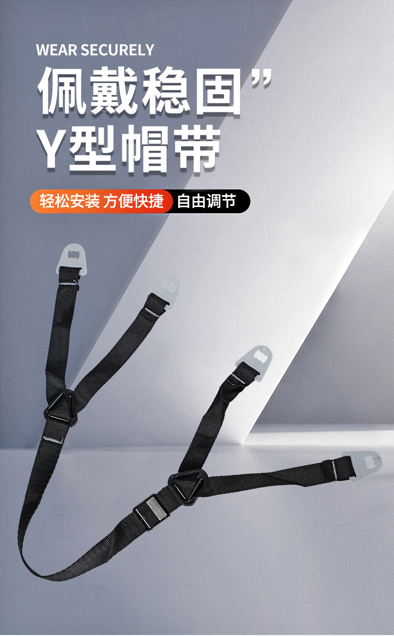 定和DH3035安全帽針織布Y型下額帶1
