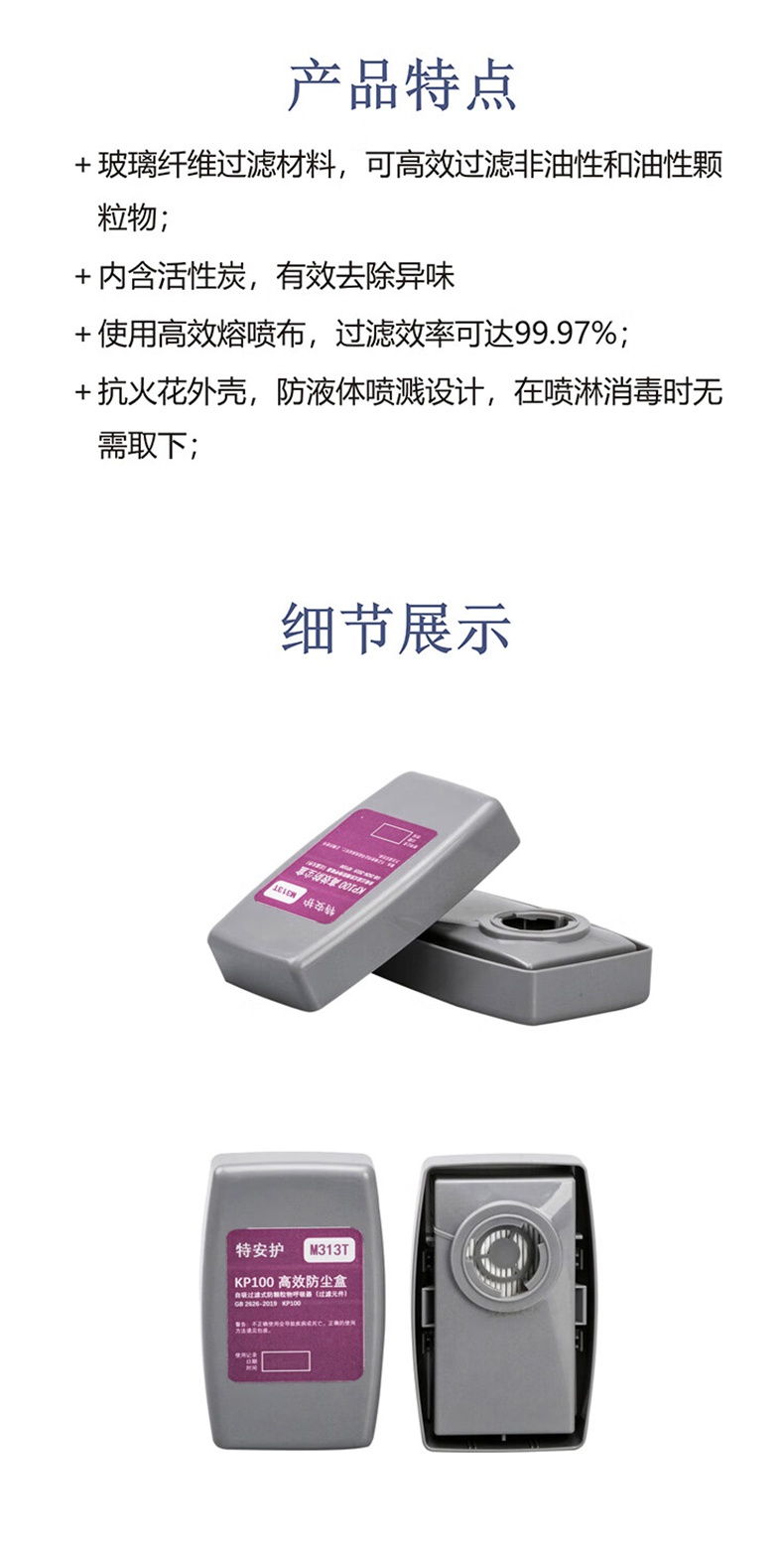 特安護(hù)M313T KP100含活性炭高效防塵盒2.jpg