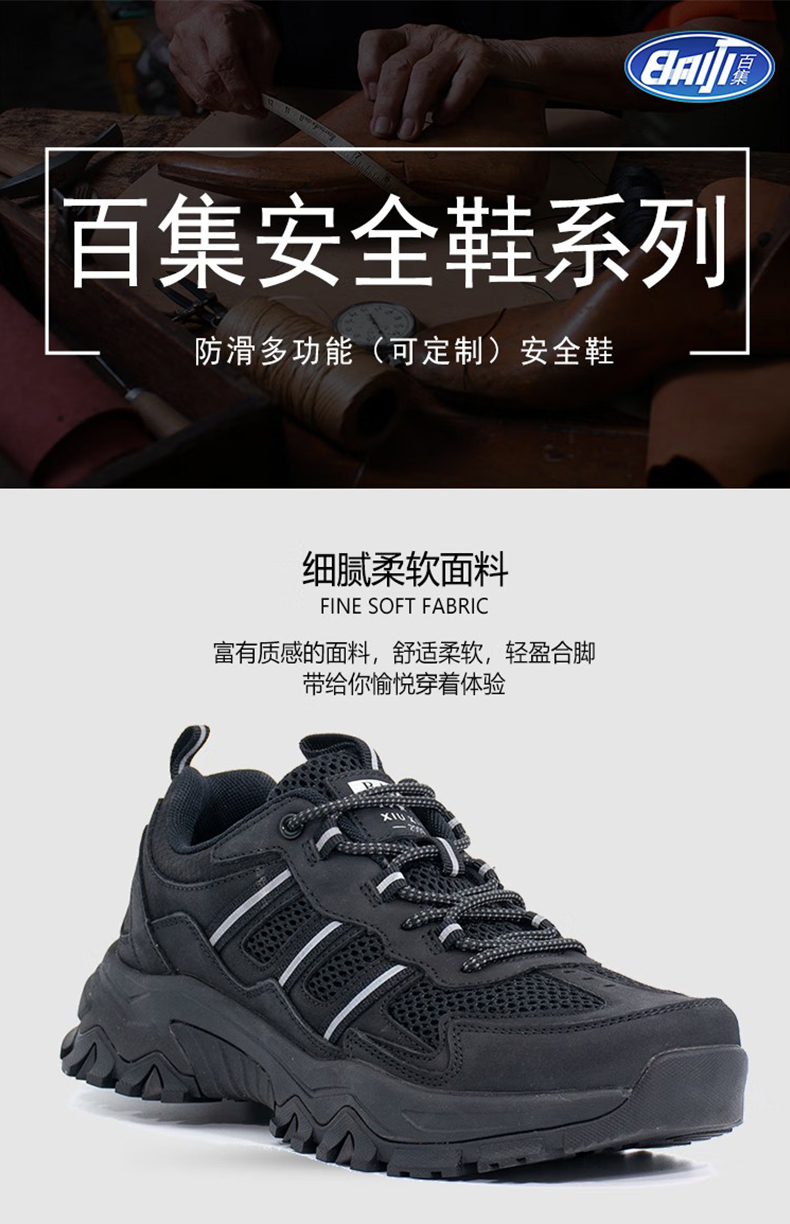 百集BJ7189黑色舒適耐磨防滑防刺穿安全鞋1