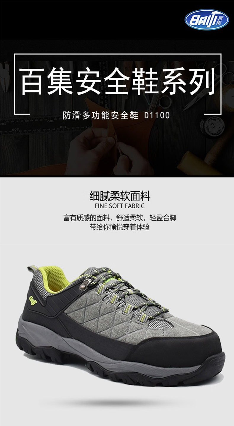 百集D1100灰綠色優(yōu)質(zhì)反毛皮防滑耐磨安全鞋1