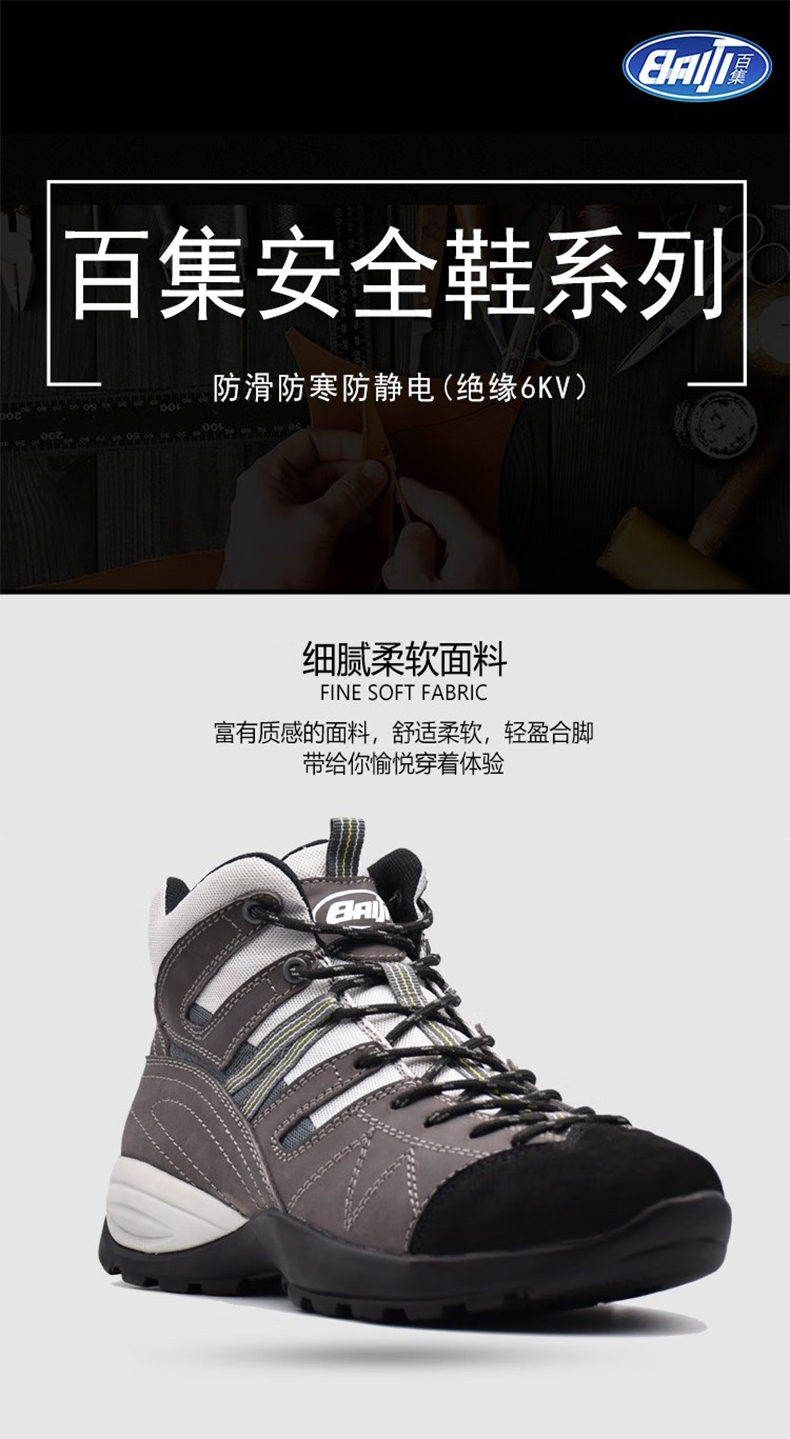 百集BJ6611灰色磨砂牛皮防滑防寒電絕緣安全鞋1
