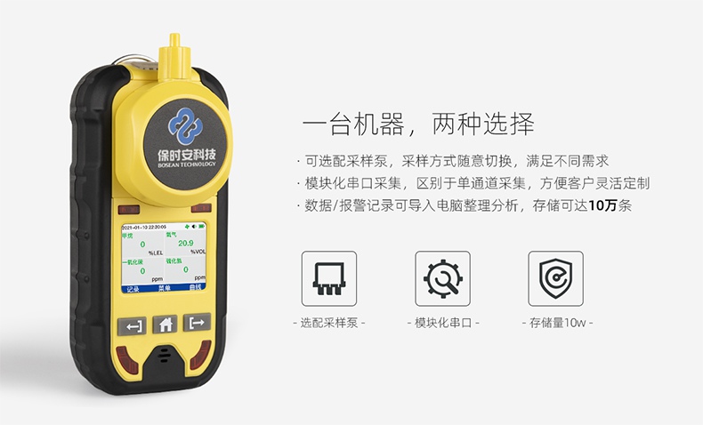 保時(shí)安BH-4M擴(kuò)散/泵吸四合一氣體檢測(cè)儀4.jpg