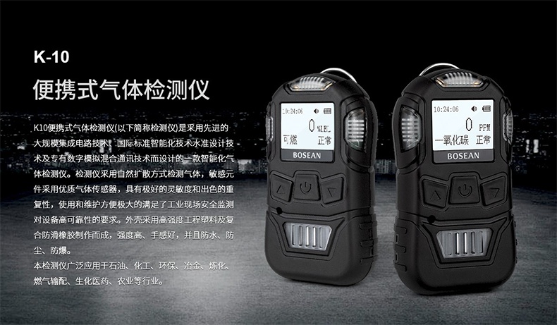 保時安K10便攜式擴(kuò)散式氣體檢測儀1.jpg