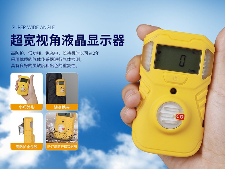 保時(shí)安BH-BX101便攜式氣體檢測儀4.jpg