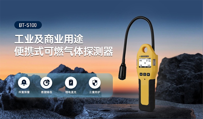 保時(shí)安BT-S100便攜式可燃?xì)怏w探測(cè)器1.jpg