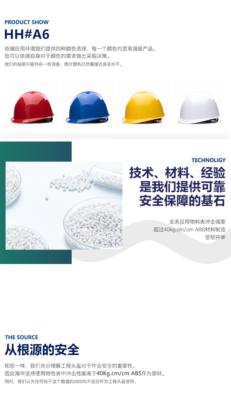 海華HH-A6型防砸防刺電絕緣工程ABS安全帽1